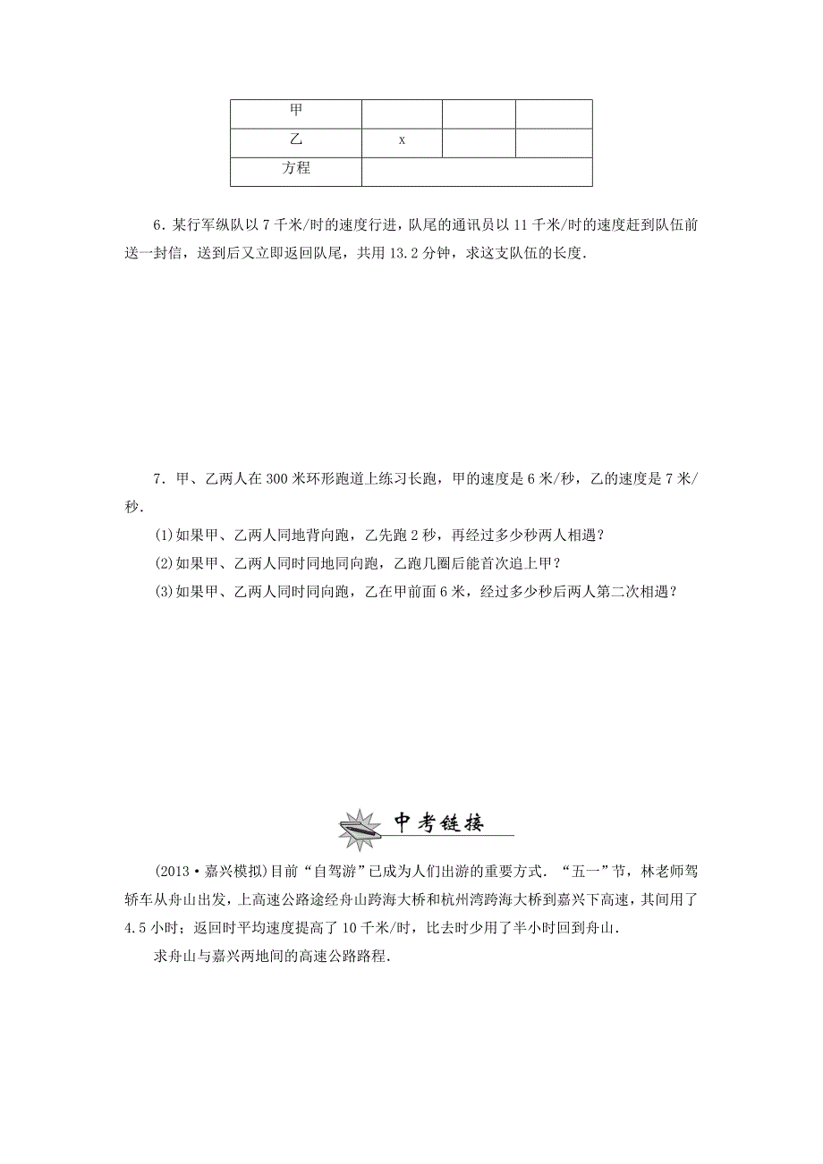 七年级数学上册5.6应用一元一次方程—追赶小明课时作业含答案北师大版_第2页