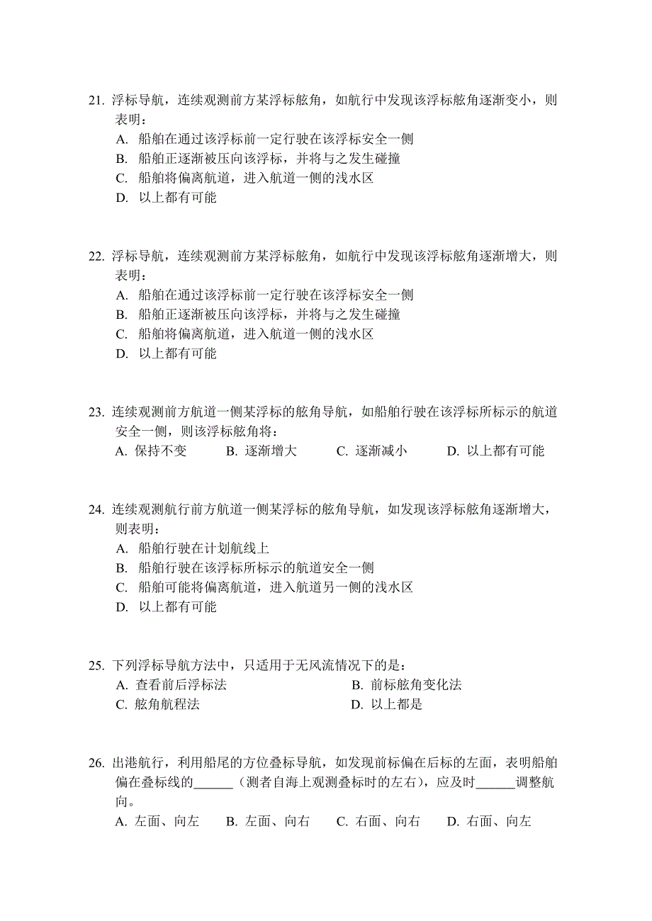 第十章：狭水道及运河航行_第4页