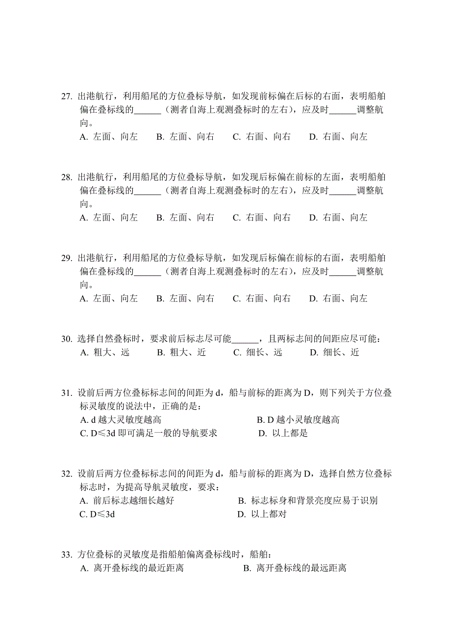 第十章：狭水道及运河航行_第5页