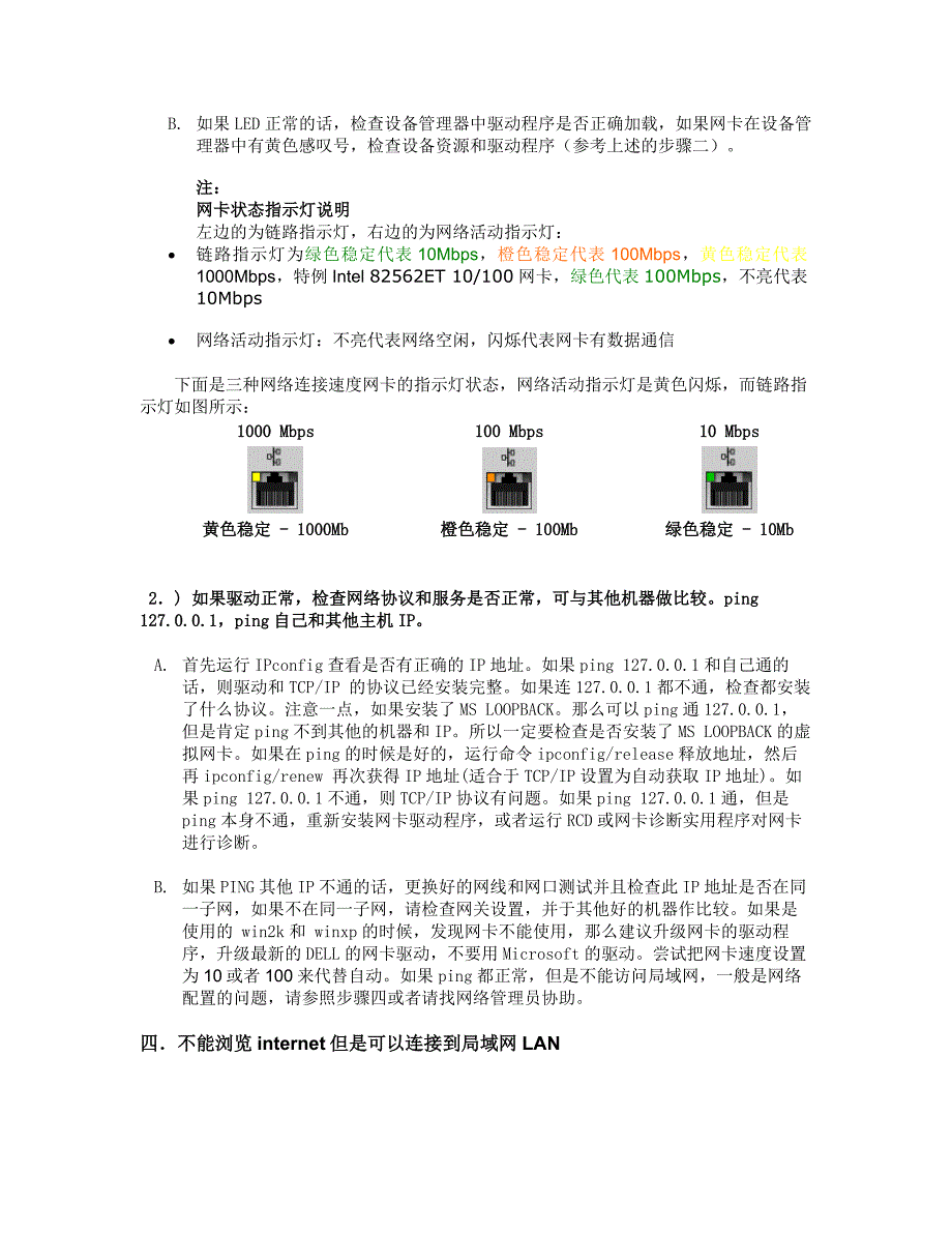 网卡故障诊断.doc_第4页