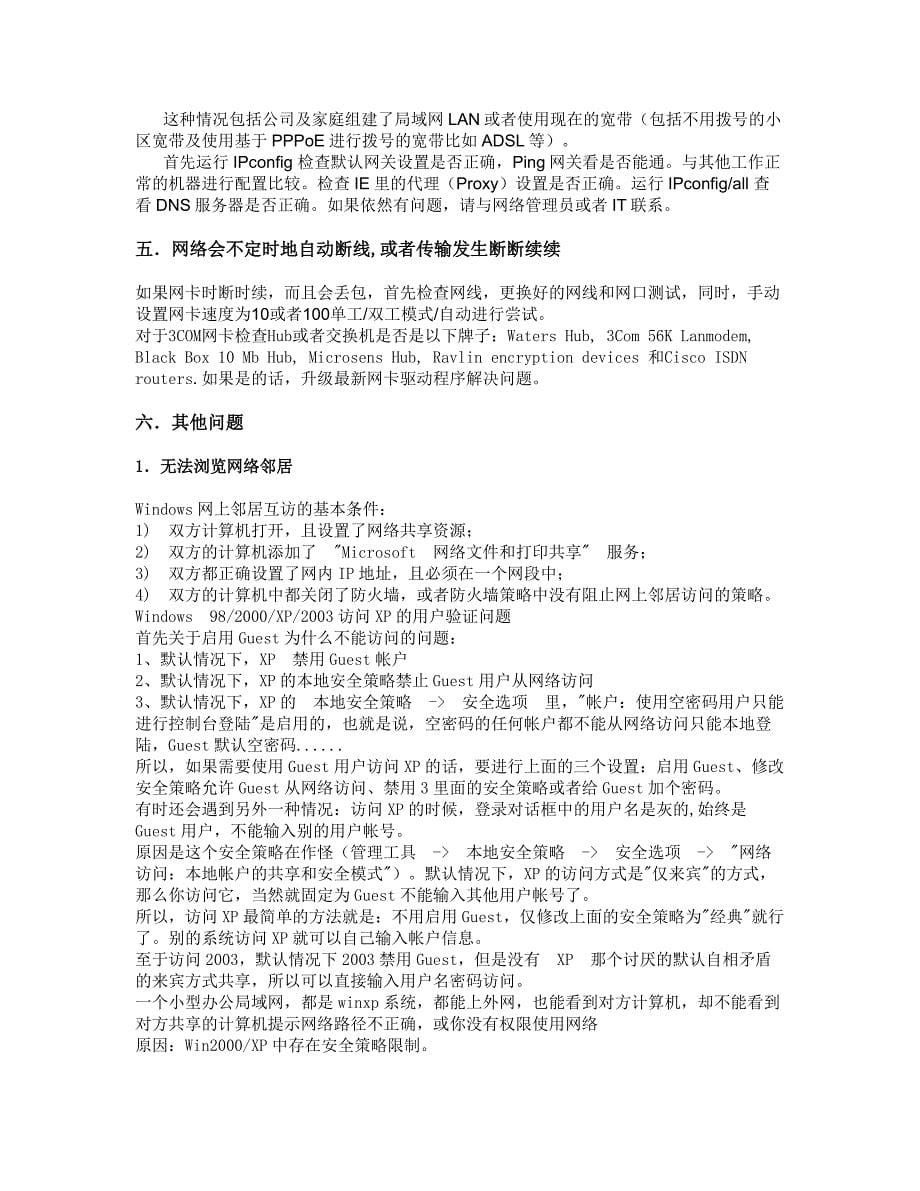 网卡故障诊断.doc_第5页