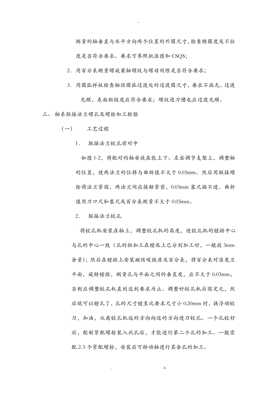 尾管、尾轴组件的制造和装配工艺设计及检验_第3页