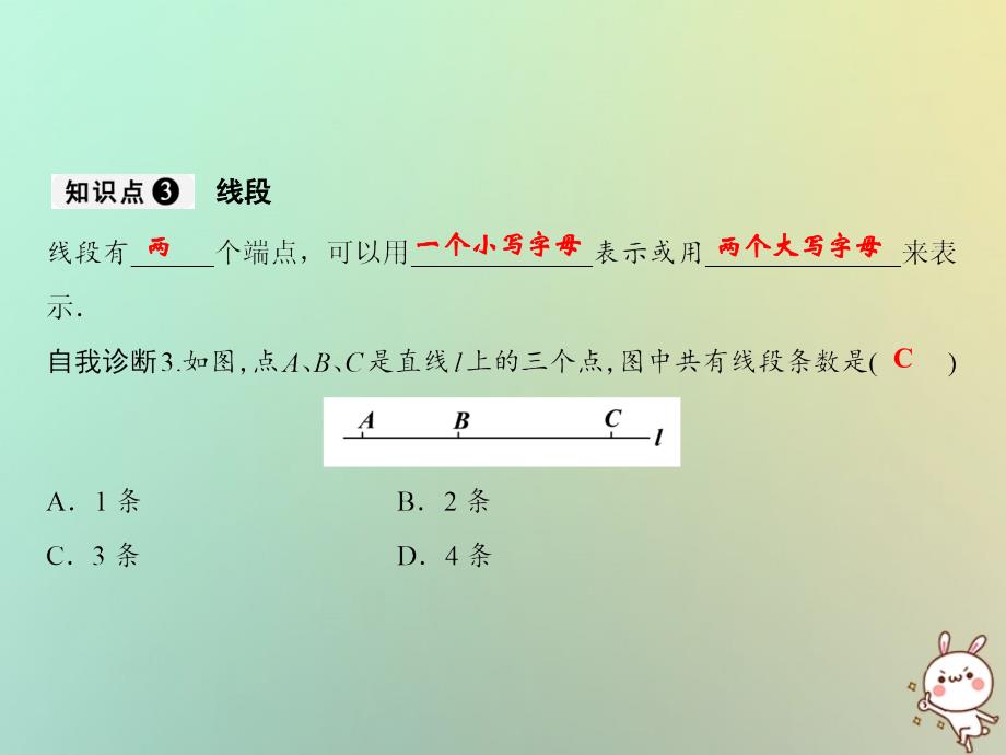 七年级数学上册 第4章 直线与角 4.2 线段、射线、直线 （新版）沪科版_第4页