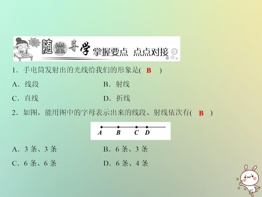 七年级数学上册 第4章 直线与角 4.2 线段、射线、直线 （新版）沪科版_第5页