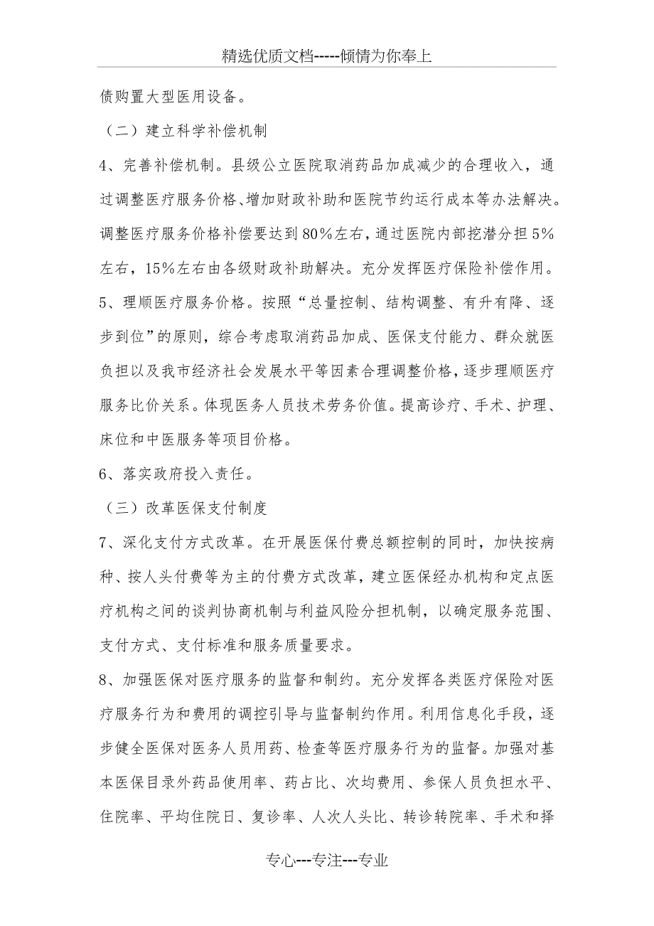 某某公立医院医改实施方案_第2页