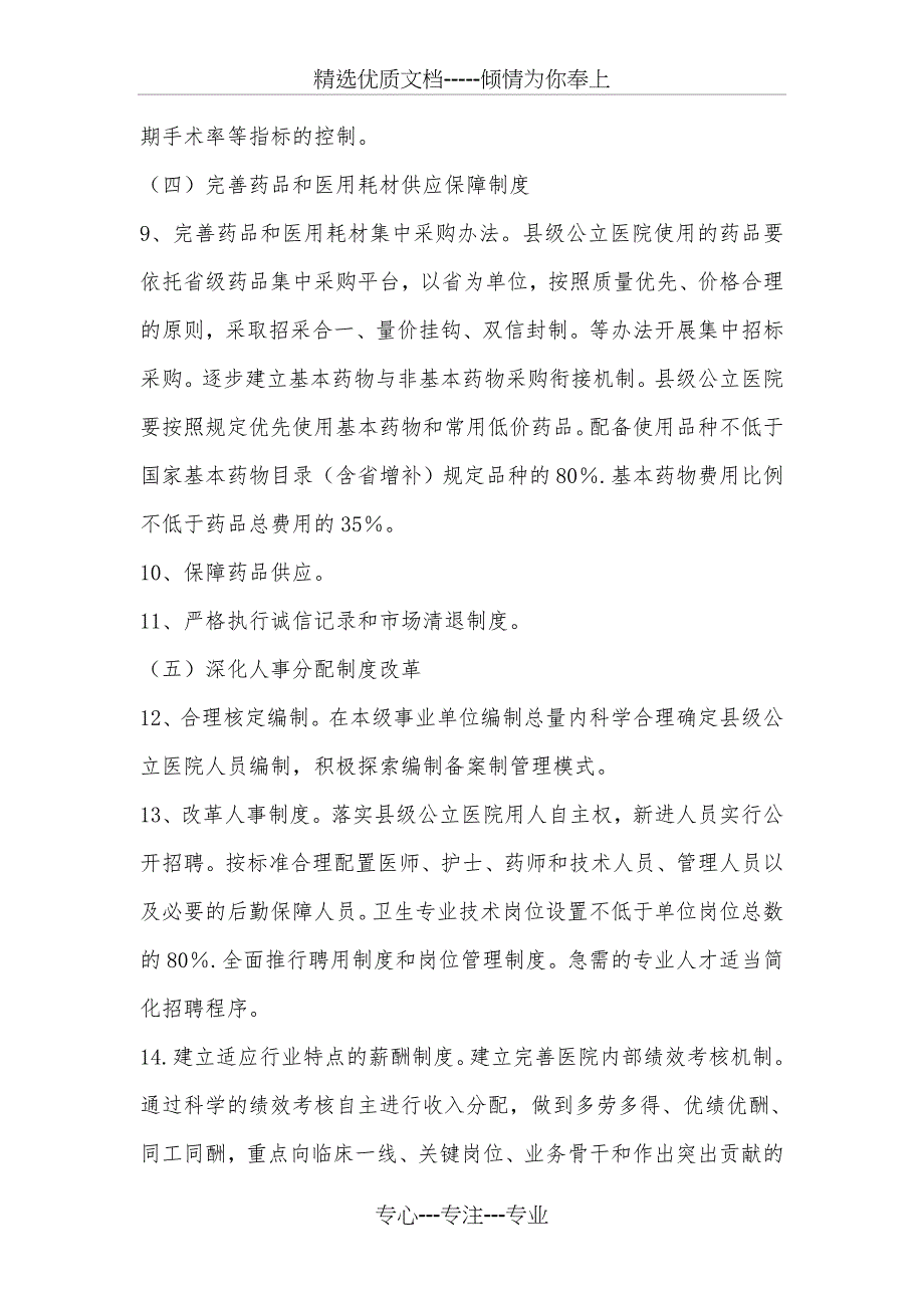 某某公立医院医改实施方案_第3页