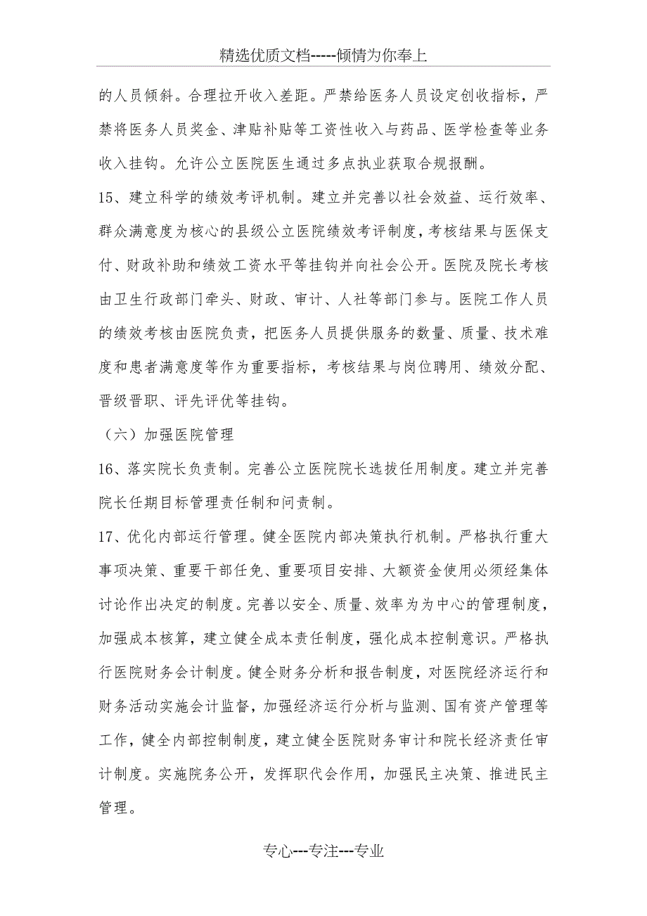 某某公立医院医改实施方案_第4页