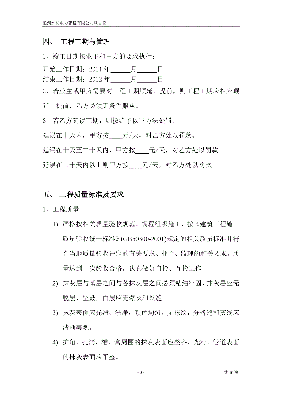 建筑工程粉刷劳务承包合同_第3页