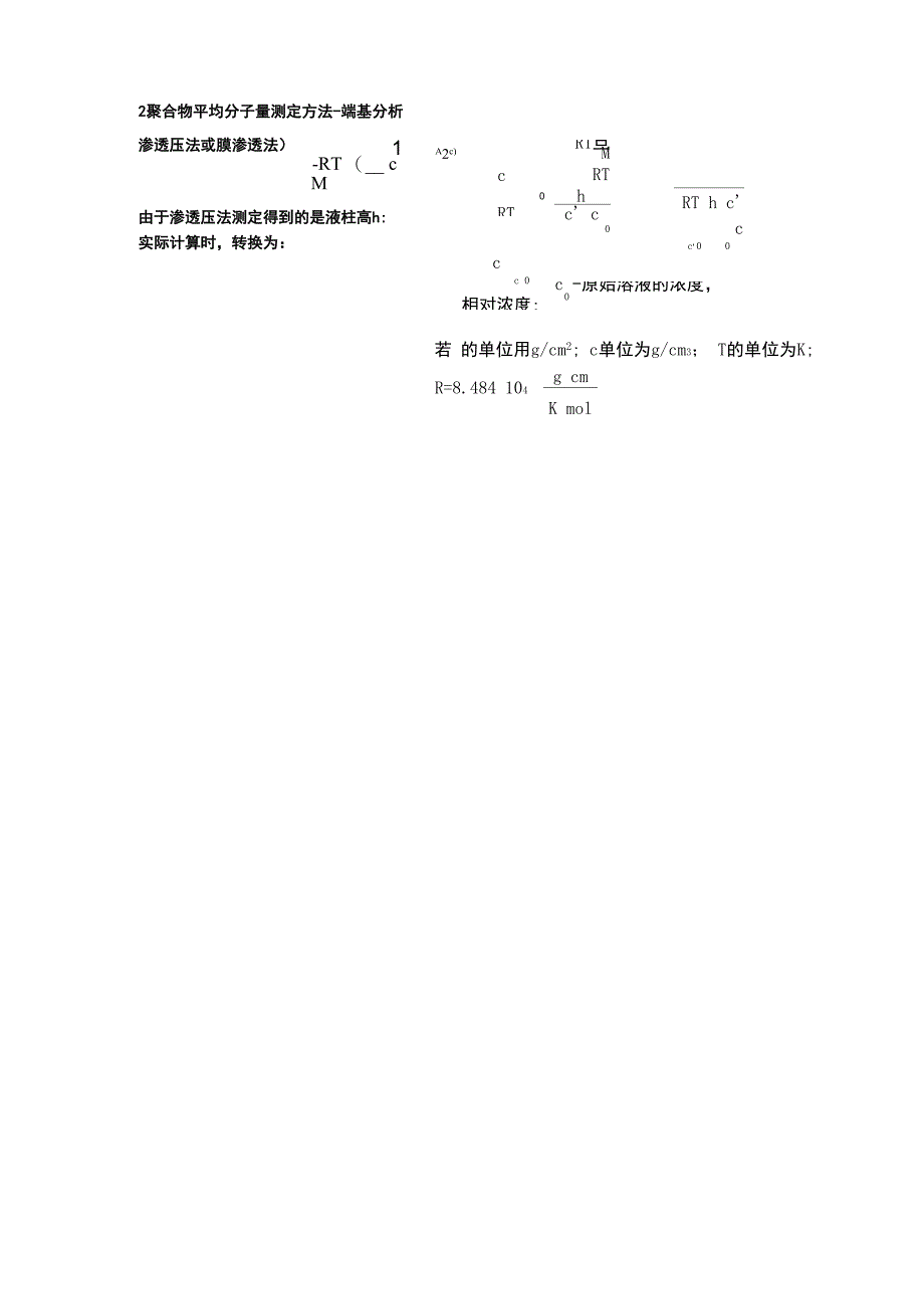 高分子物理复习_第4页