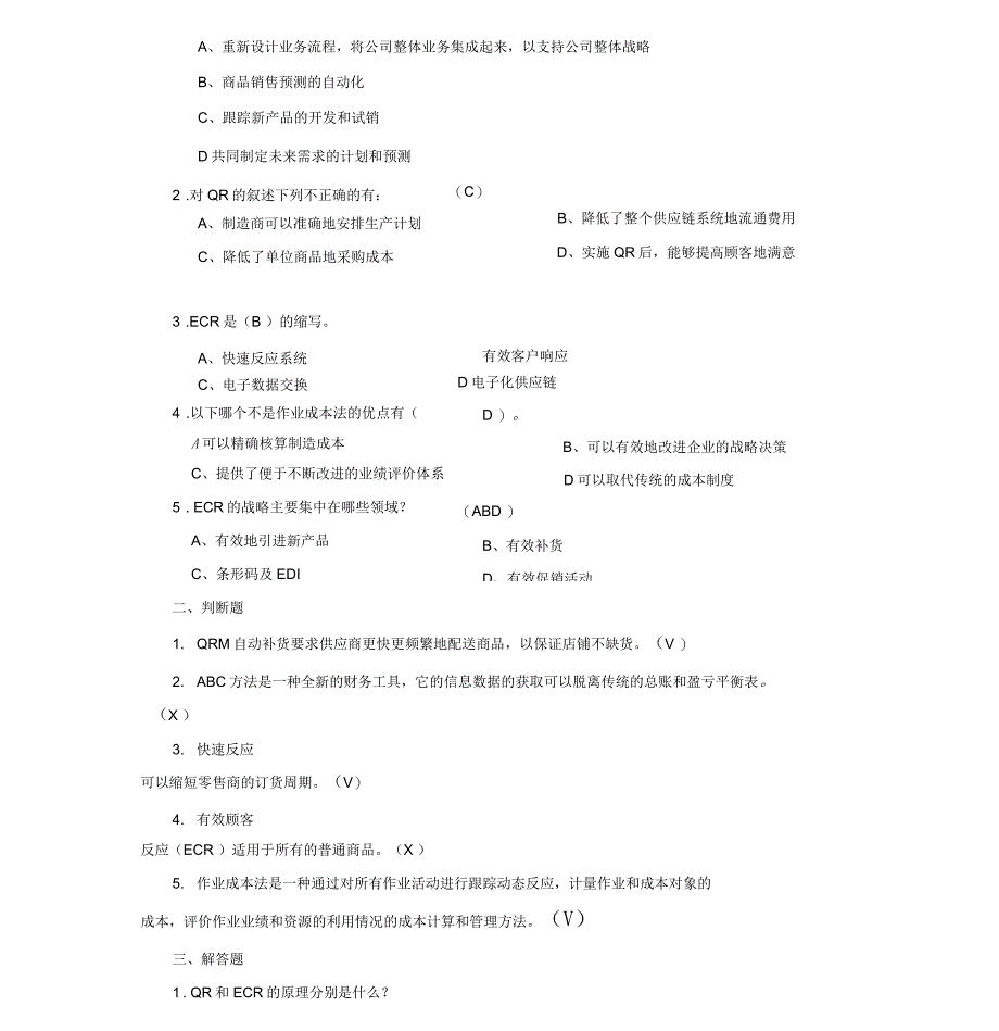 供应链自测题-答案_第3页