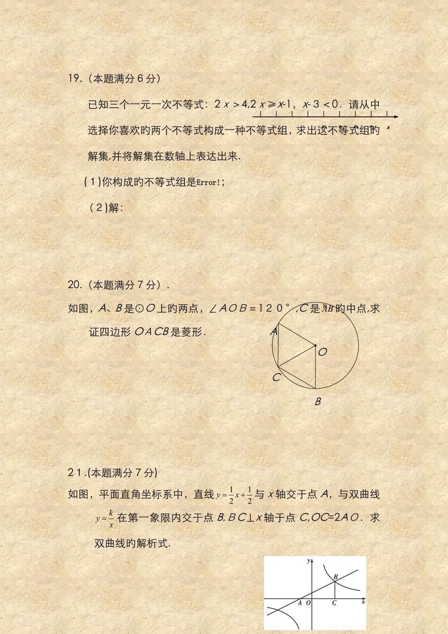 中考数学押宝预测试题一34708_第5页