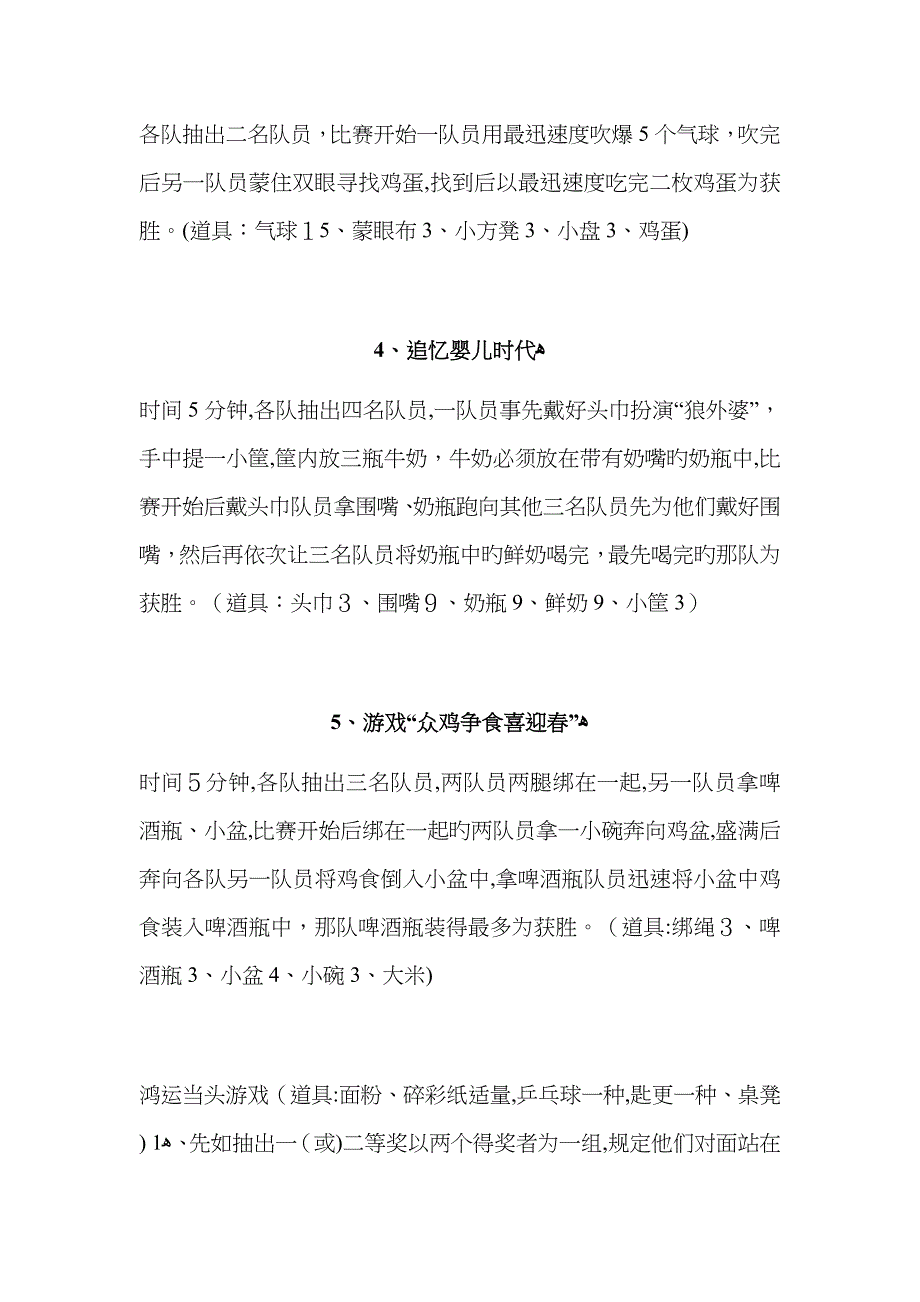 27个晚会互动趣味小游戏_第2页