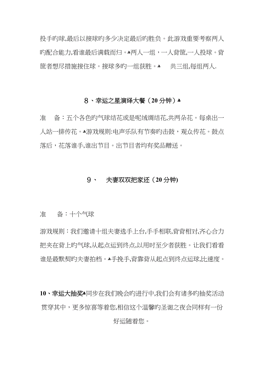 27个晚会互动趣味小游戏_第4页