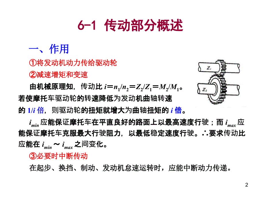 摩托车传动系统_第2页