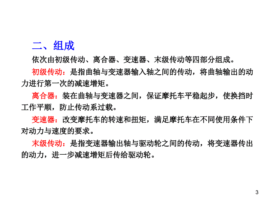 摩托车传动系统_第3页