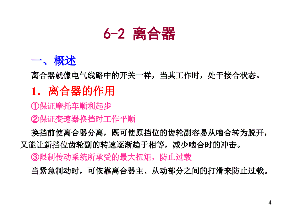 摩托车传动系统_第4页