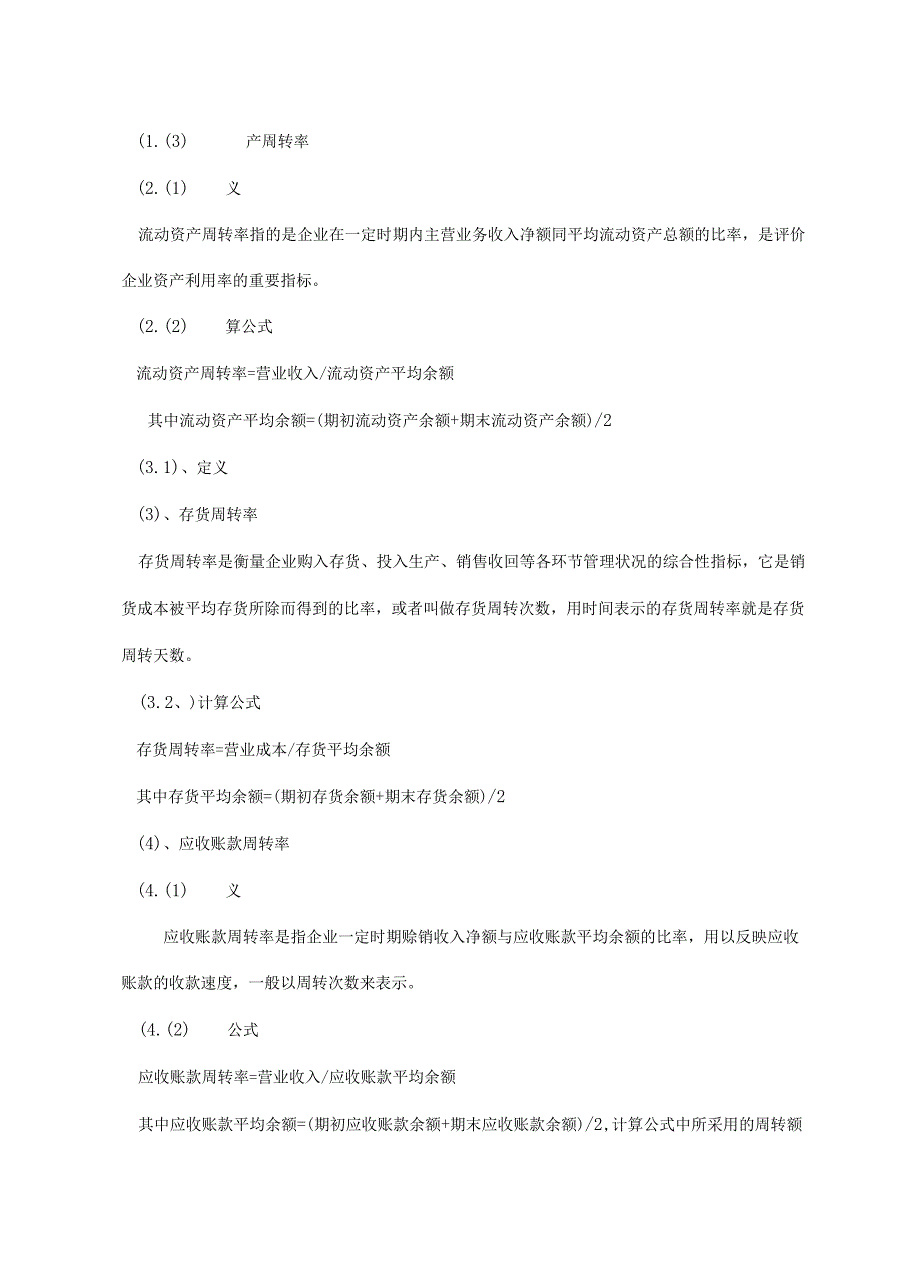 企业营运能力和盈利能力分析—以云南白药为例演示教学_第4页