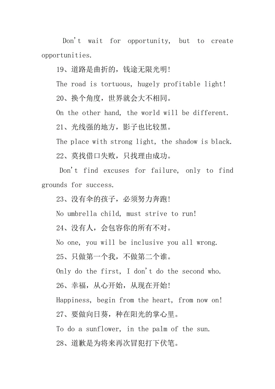 英文正能量长句子3篇100句散发着正能量的英文句子文库_第3页