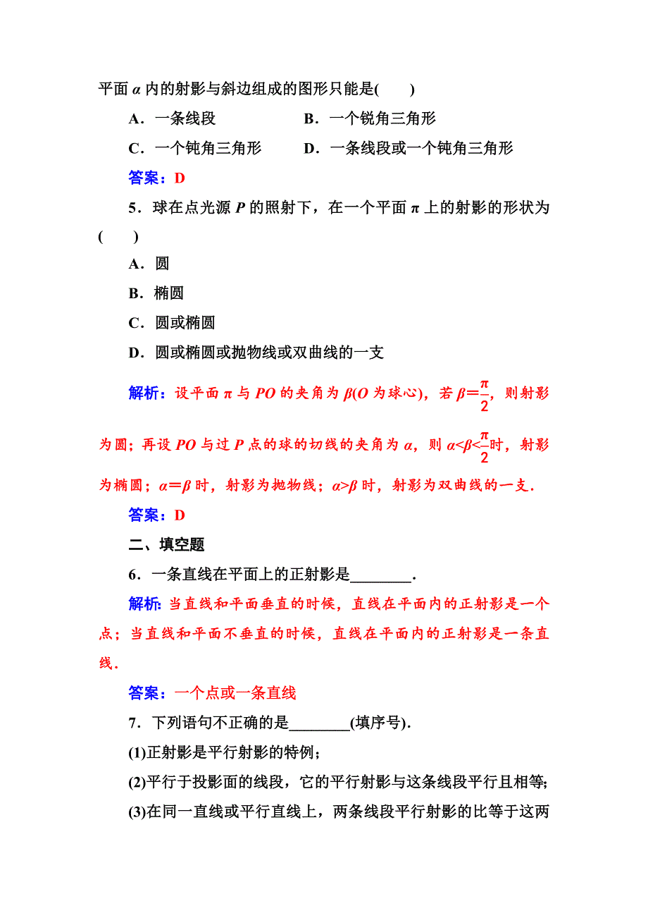 最新高中数学选修41人教版练习：第三讲3.1平行射影 Word版含解析_第2页