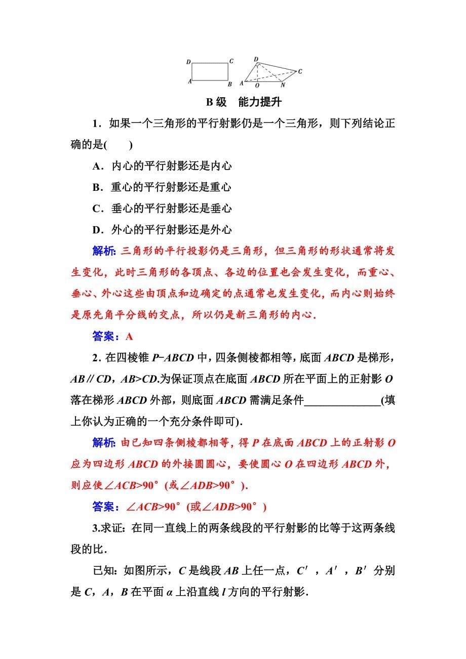 最新高中数学选修41人教版练习：第三讲3.1平行射影 Word版含解析_第5页