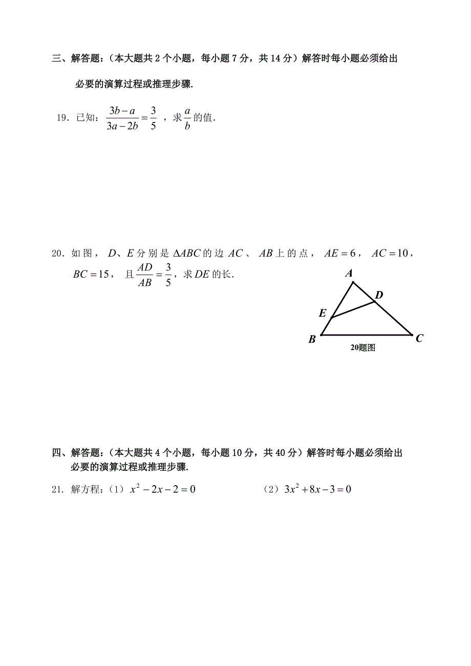 新编北师大版九年级上第一次月考试题卷_第4页