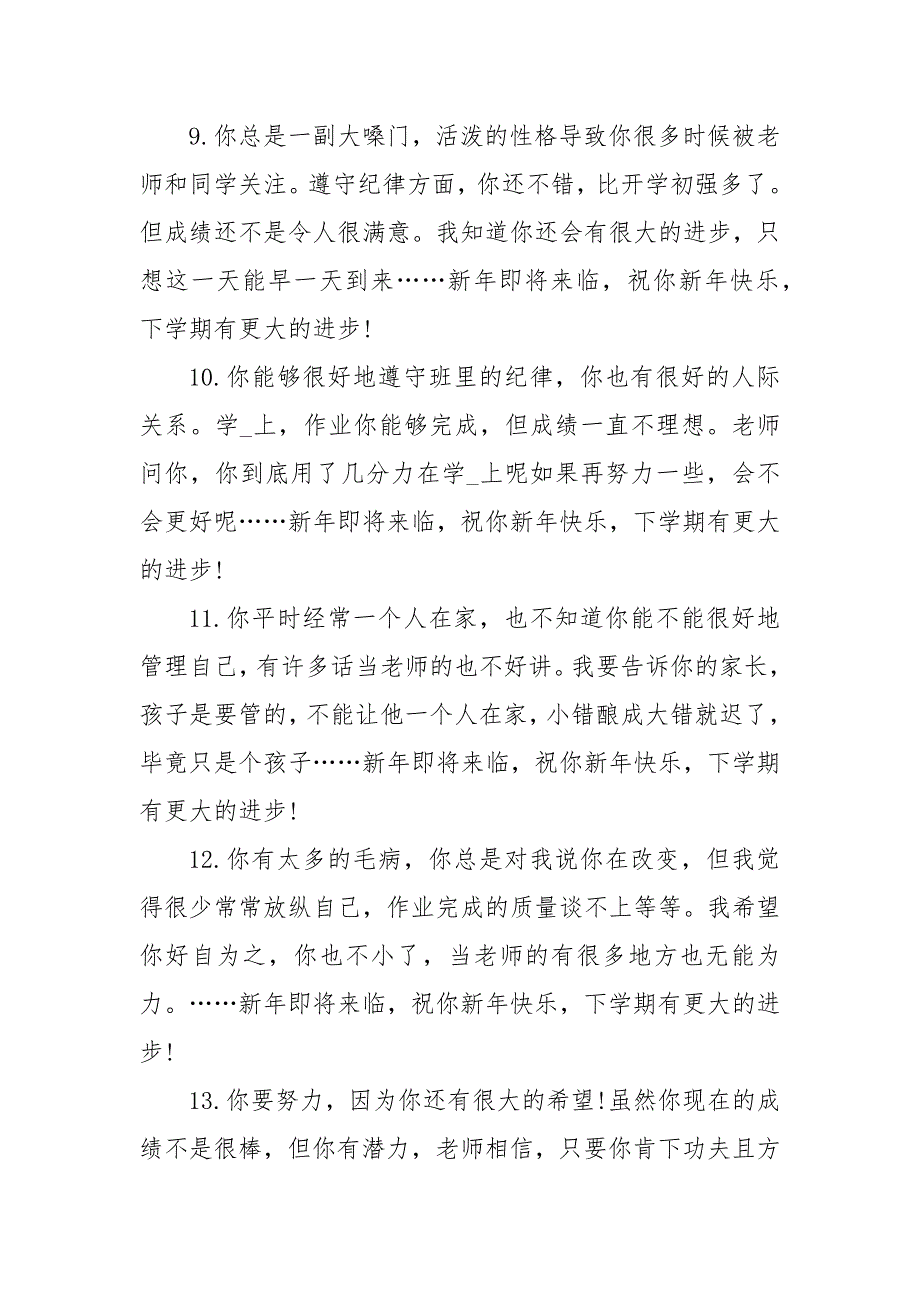 初二任教老师评语.docx_第3页