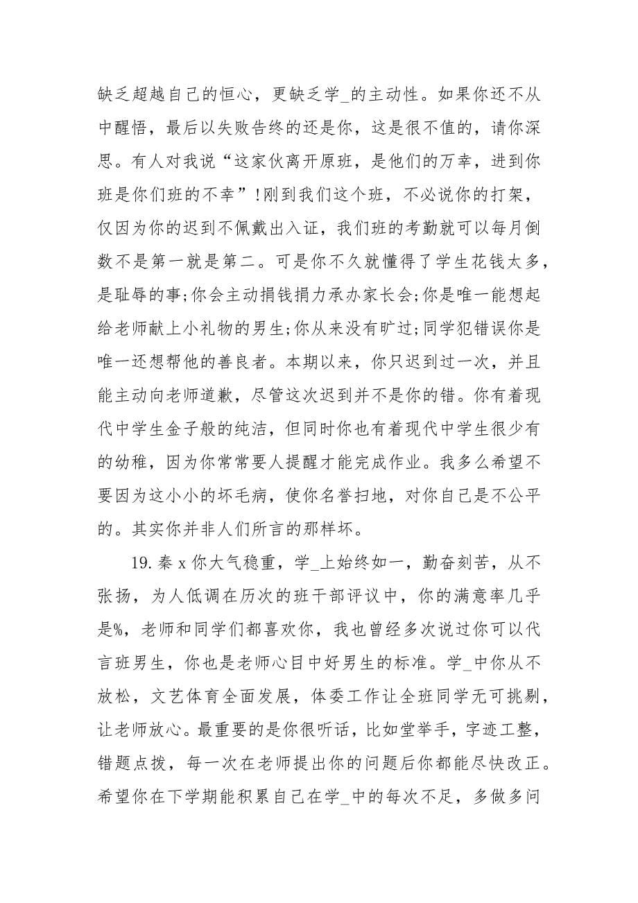 初二任教老师评语.docx_第5页