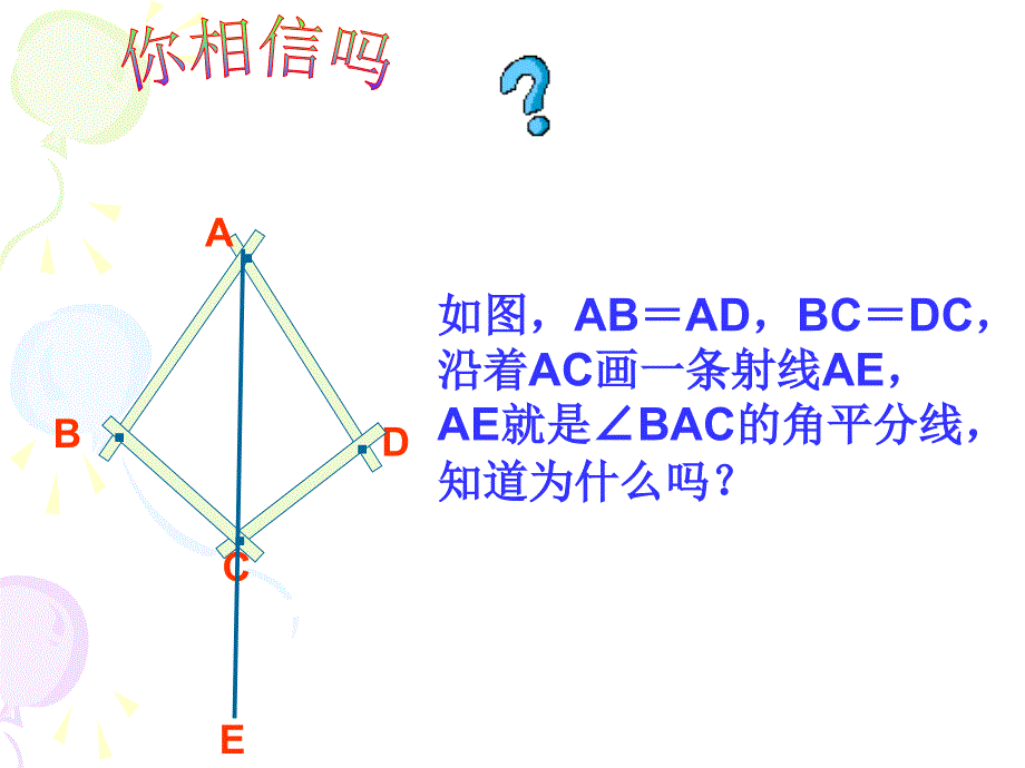 11.3角平分线的性质1课件_第3页