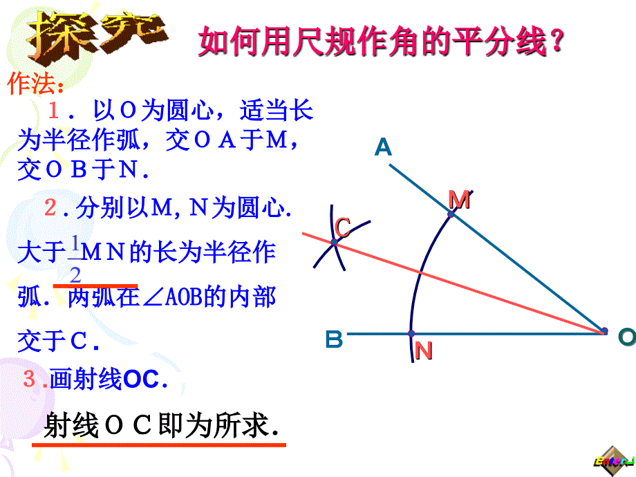 11.3角平分线的性质1课件_第4页