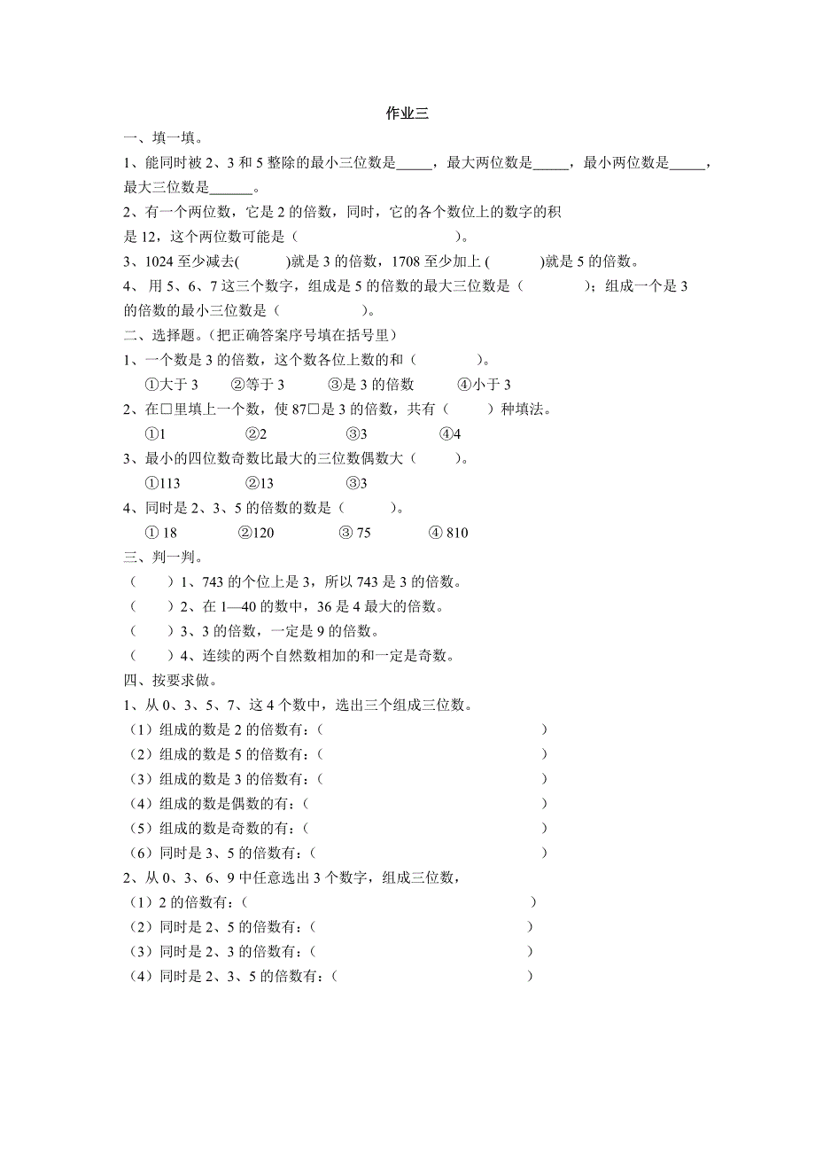 五年级下册数学因数与倍数练习题_第3页