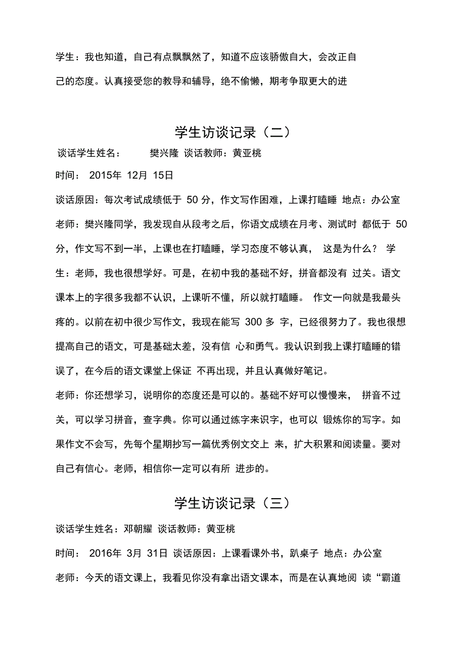 学生访谈记录_第2页