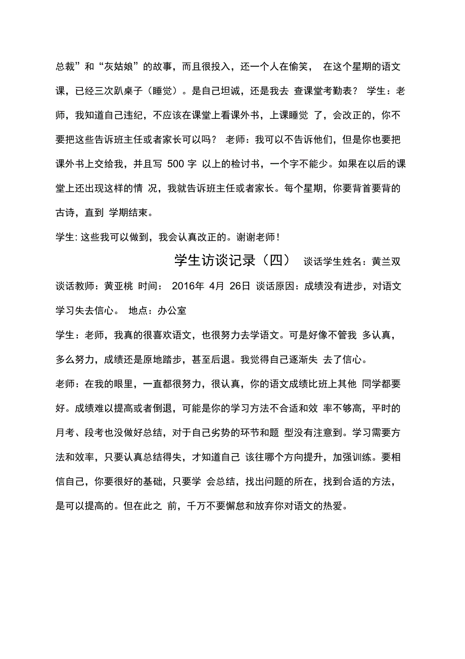 学生访谈记录_第3页