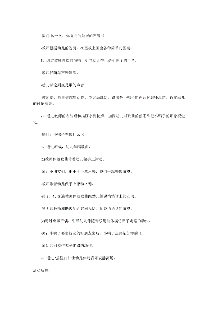 小班音乐优秀教案及教学反思《快乐小鸭》_第2页