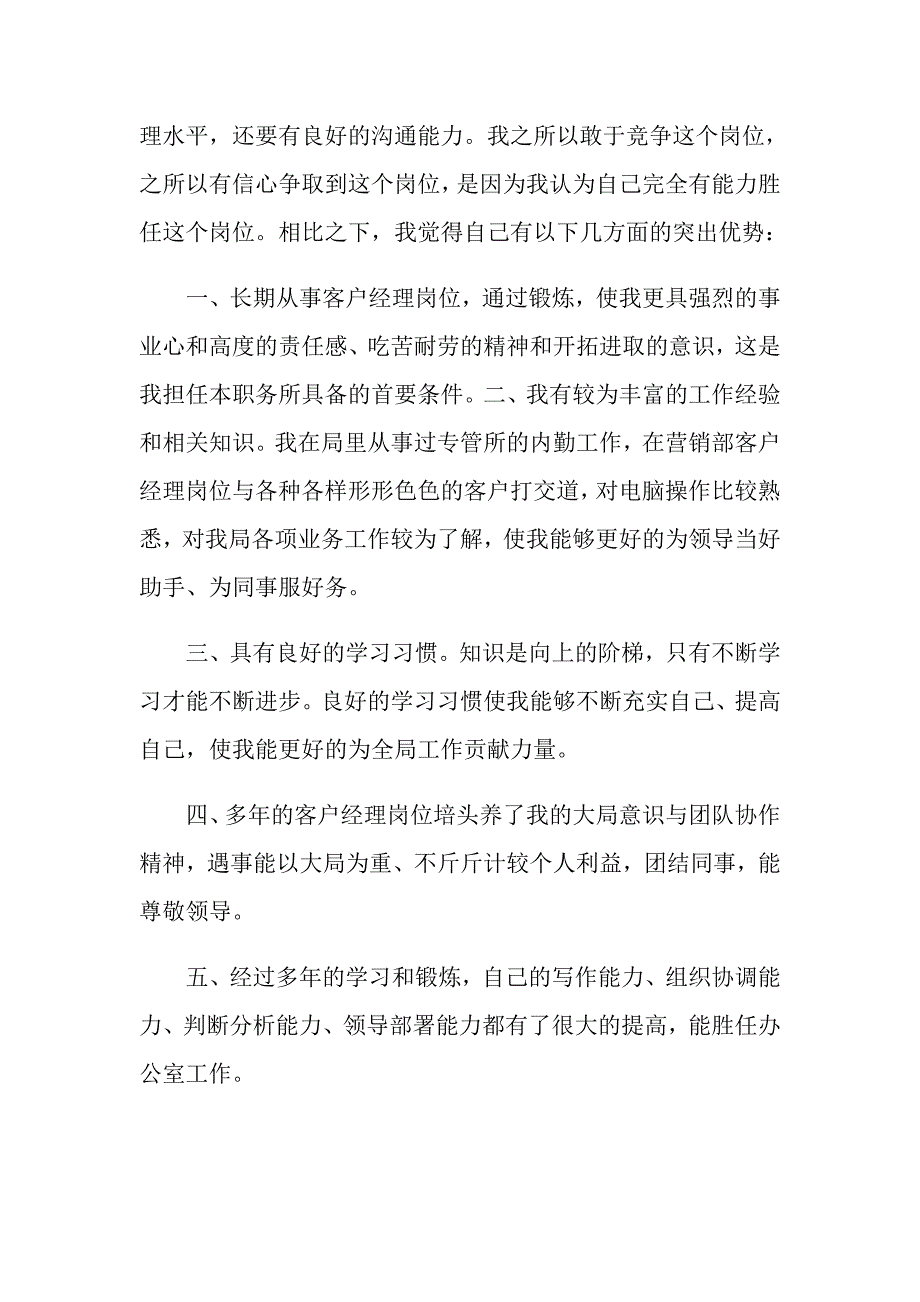 有关办公室主任的演讲稿集合9篇_第3页