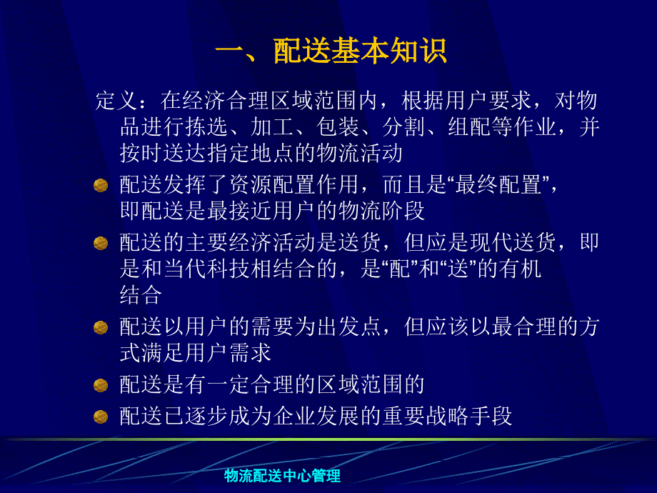 物流配送中心管理_第2页