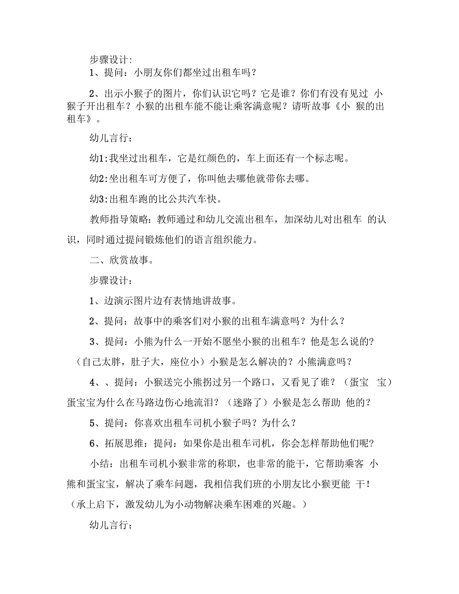 幼儿园大班综合活动小猴的出租车_第4页