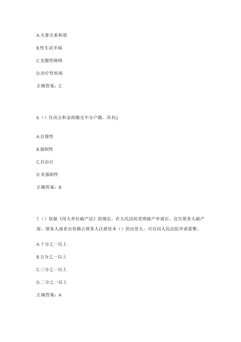 2023年山东省临沂市蒙阴县垛庄镇河头泉社区工作人员考试模拟试题及答案_第3页