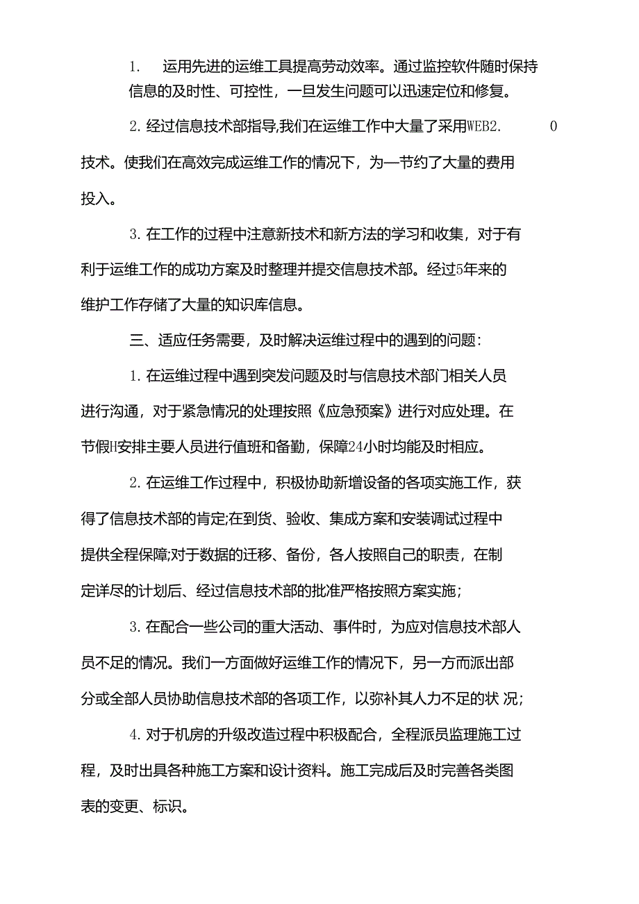 桌面运维个人工作总结_第4页