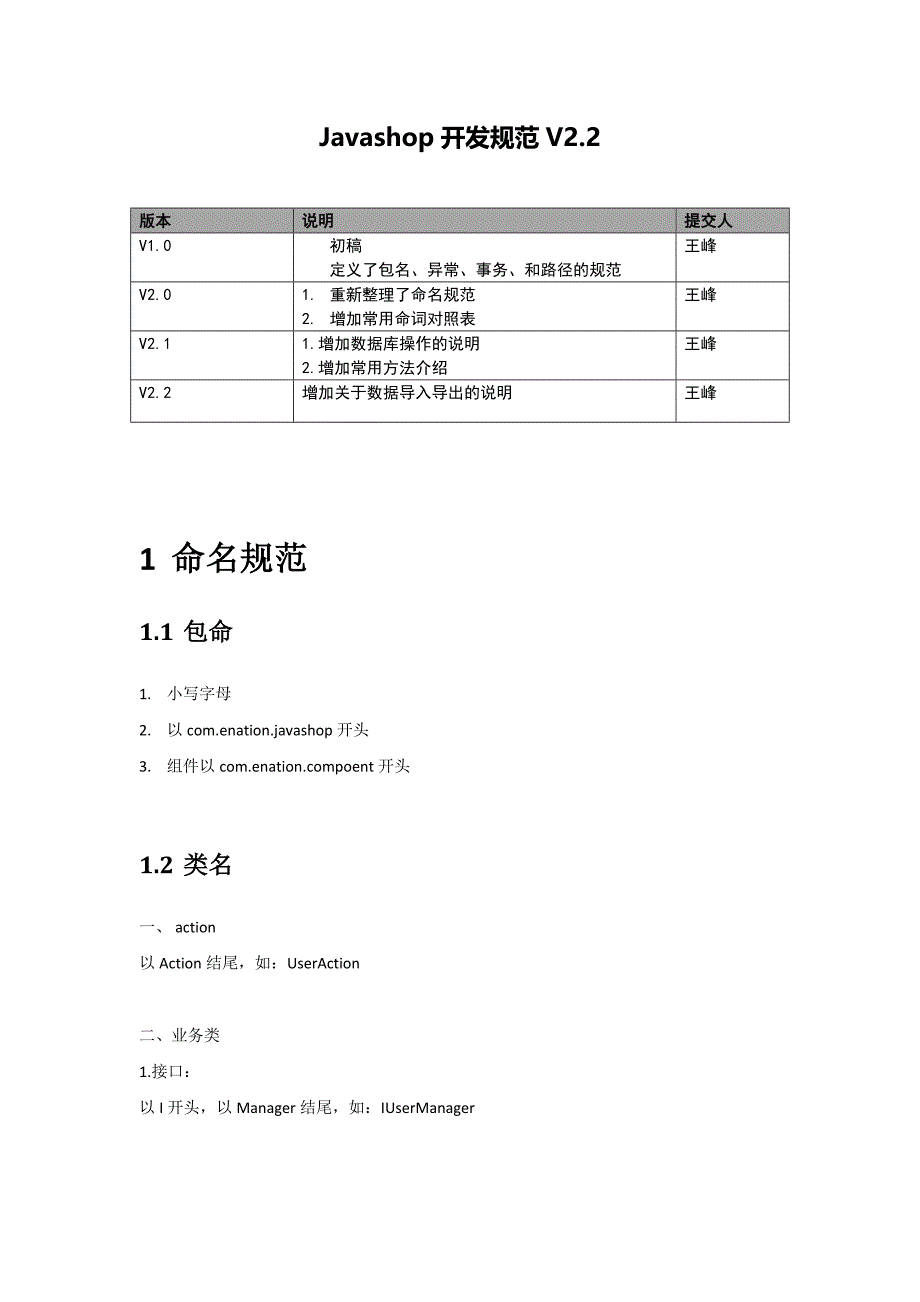 Javashop开发规范v2.2_第1页