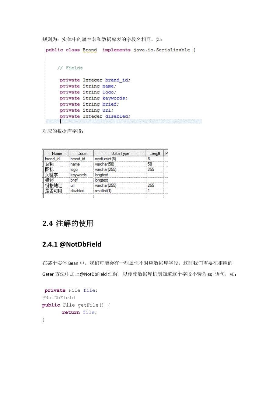 Javashop开发规范v2.2_第5页