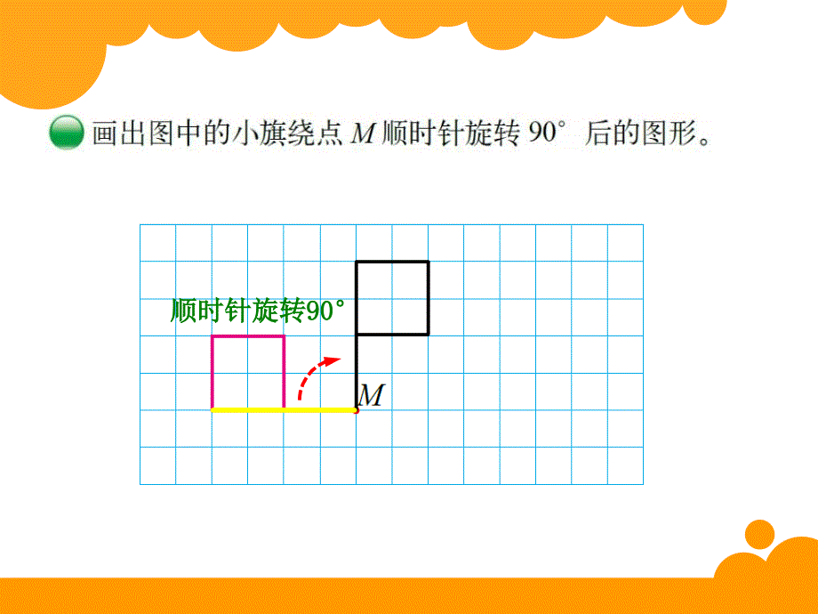 图形的旋转二_第2页