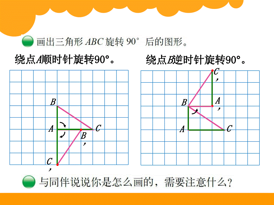 图形的旋转二_第3页