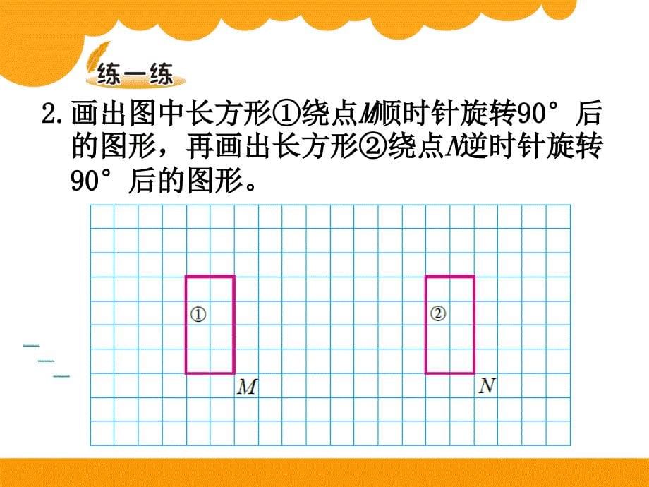 图形的旋转二_第5页