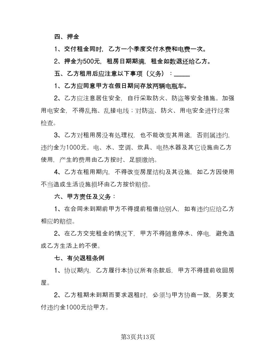 车库租赁协议书参考样本（九篇）_第3页