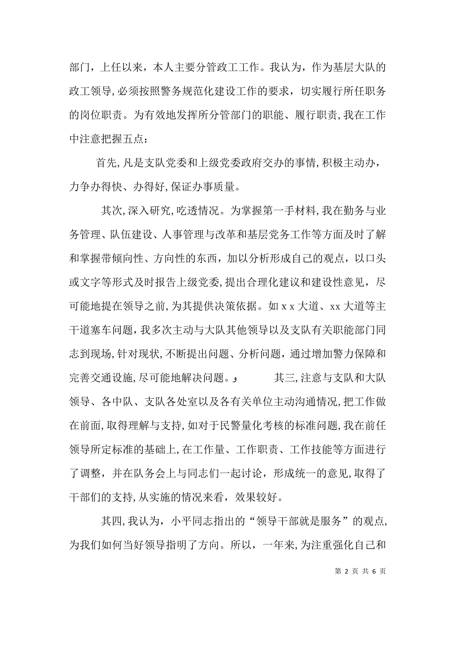 公安大队政委述职报告_第2页