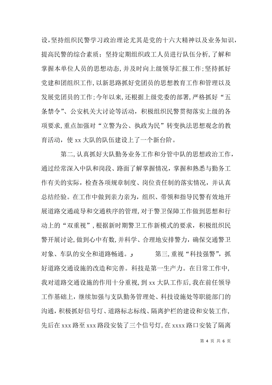 公安大队政委述职报告_第4页