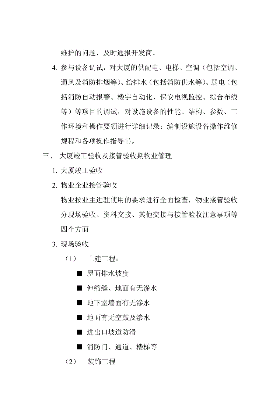 物业管理前期介入.doc_第2页