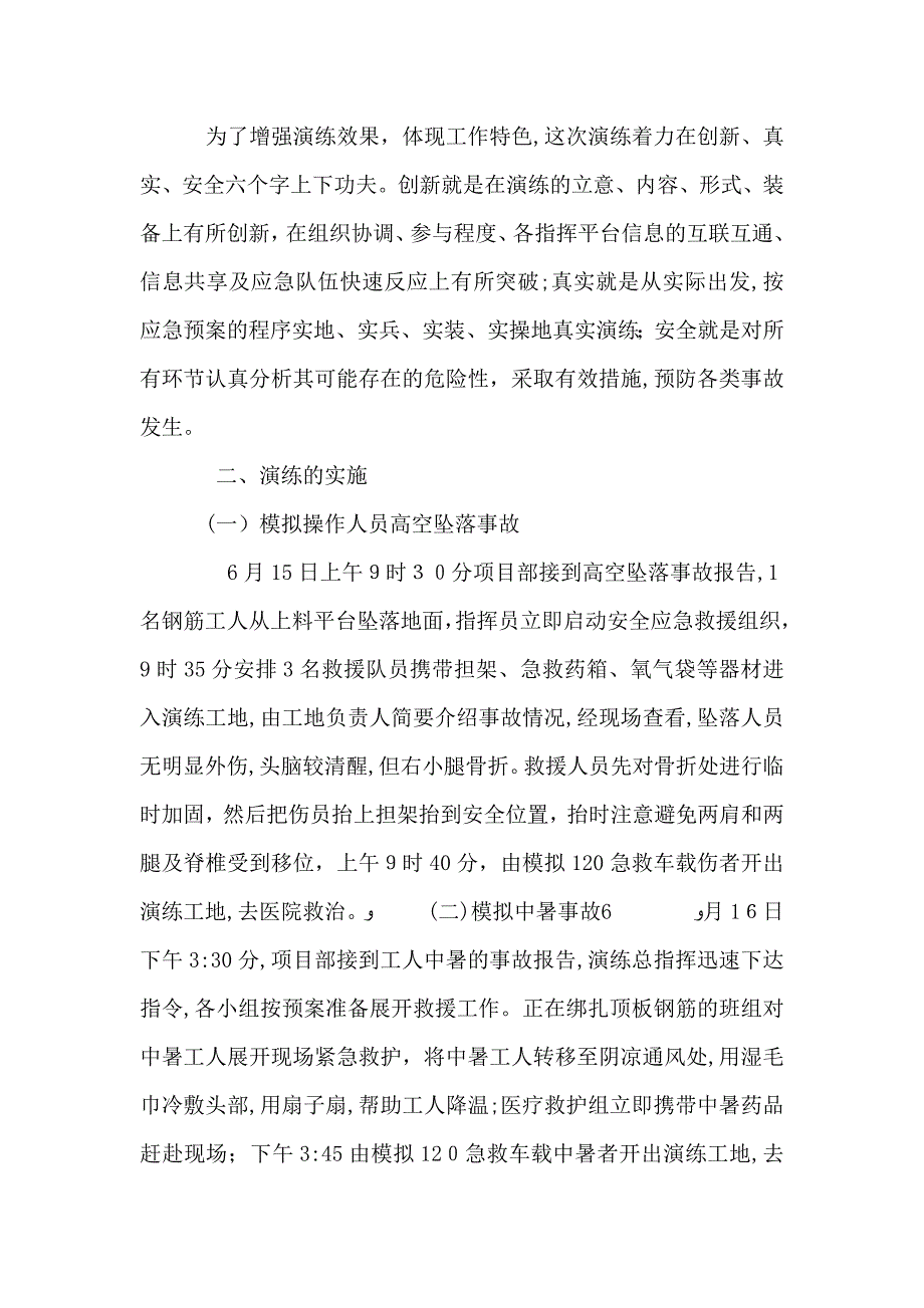 应急演练活动总结3篇_第2页