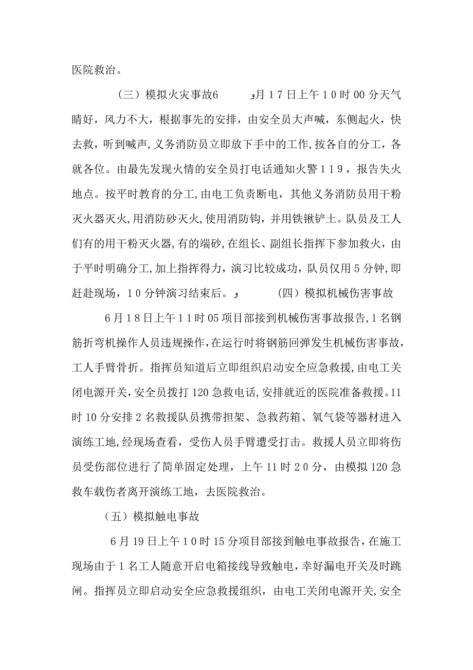 应急演练活动总结3篇_第3页