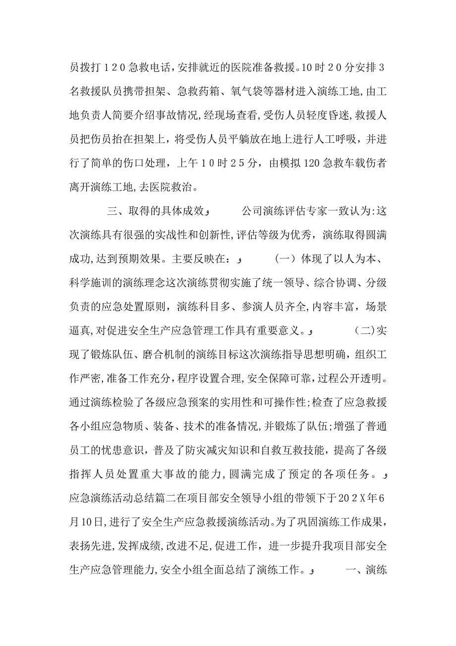 应急演练活动总结3篇_第4页